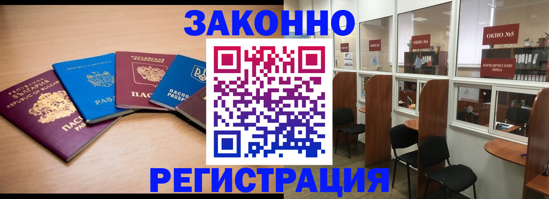 временная регистрация для всех в Бийске