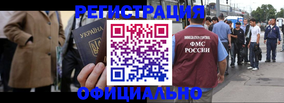 прописка законно в Бийске