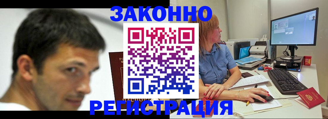 прописка для кредита в Бийске