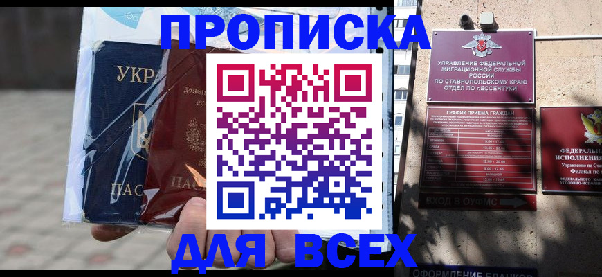прописка регистрация в Бийске