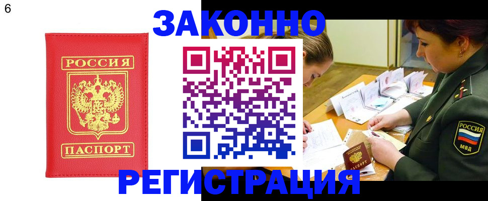 прописка для кредита в Бийске