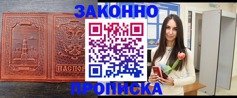 пропишу в квартире в Бийске