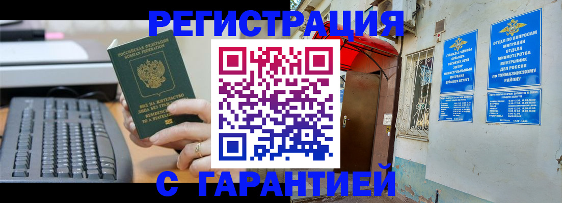 временная регистрация собственник в Бийске