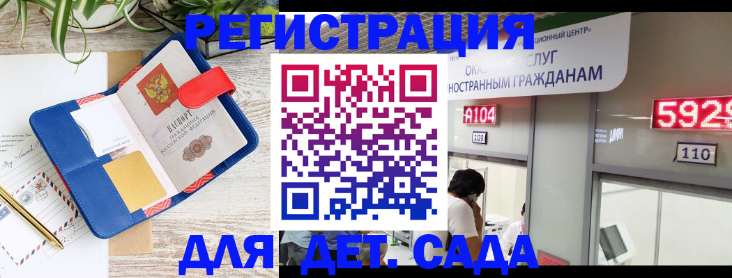 временная регистрация поиск в Бийске